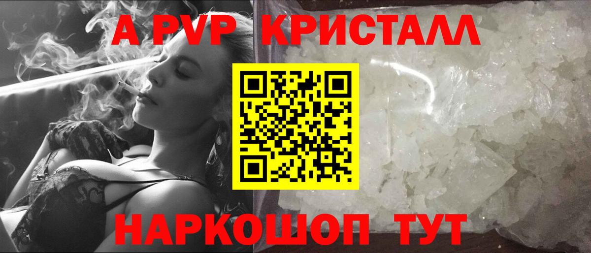 Alpha PVP  купить наркотики цена  Альфа ПВП Crystall  Вход с VPN  Полысаево  Alpha-PVP СК  A PVP кристаллы 