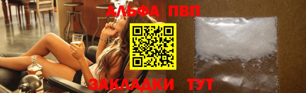 Alpha PVP Соль Полысаево