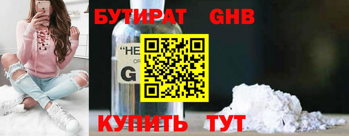 БУТИРАТ  БУТИРАТ жидкий экстази  Вход с VPN  Полысаево 