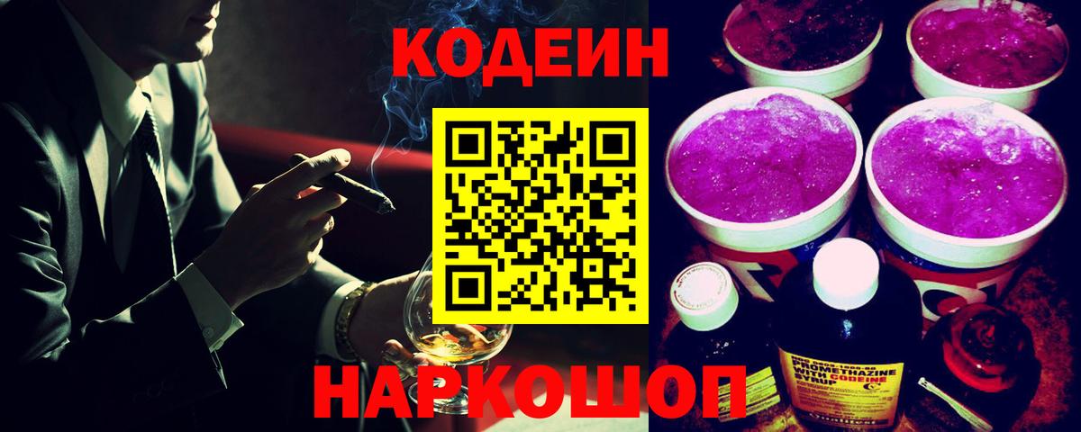 Кодеиновый сироп Lean напиток Lean (лин)  Кодеиновый сироп Lean напиток Lean (лин)  Вход с VPN  Полысаево 