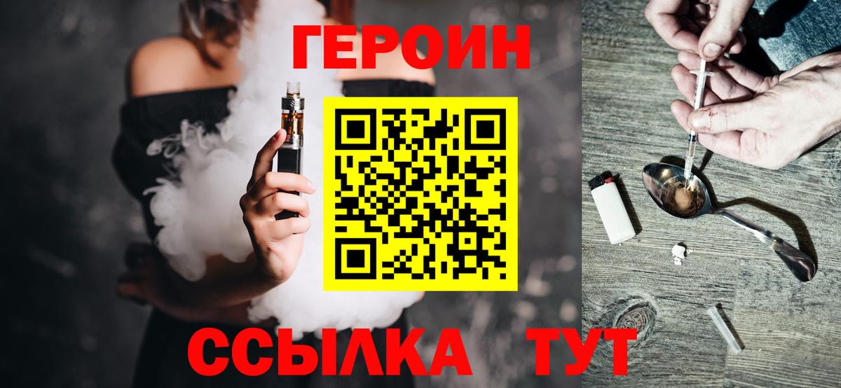 Героин Heroin  Вход с VPN  Полысаево 