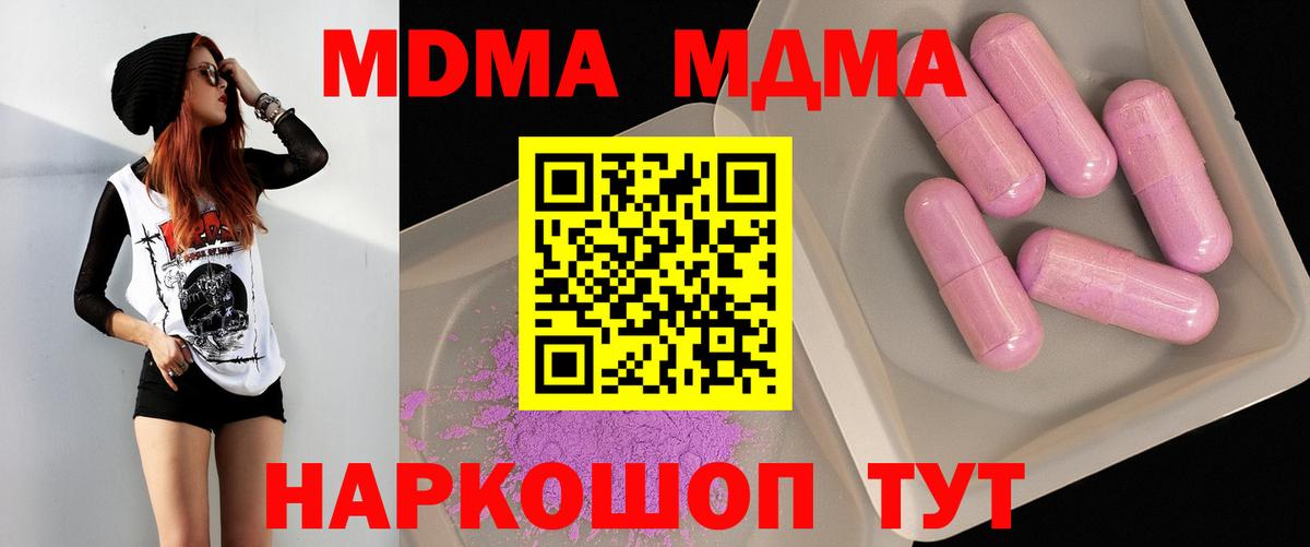 Полысаево  MDMA молли  Вход с VPN  MDMA  МДМА молли 