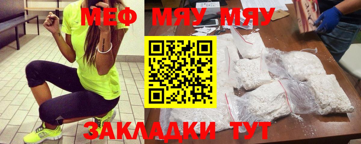 Меф мяу мяу  Полысаево