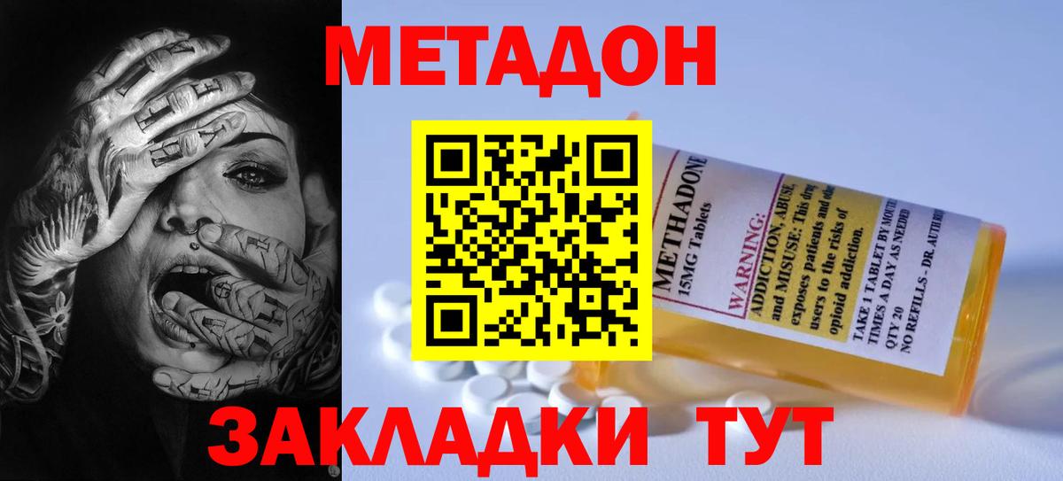 Полысаево  МЕТАДОН кристалл  нарко площадка клад  МЕТАДОН белоснежный  Вход с VPN 