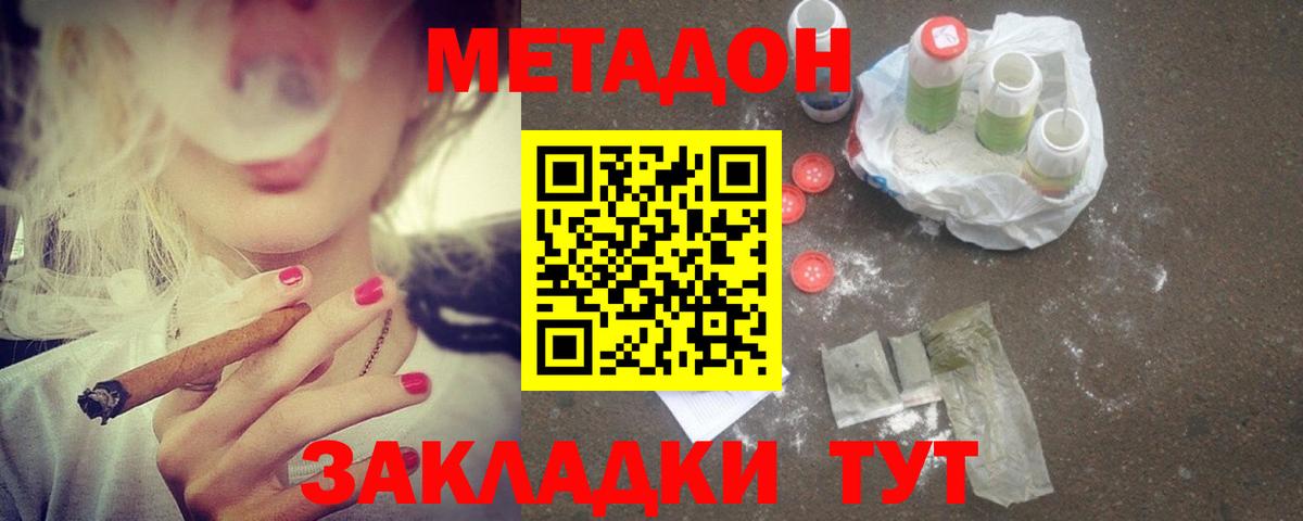 Метадон мёд Полысаево